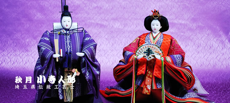 秋月小寺人形