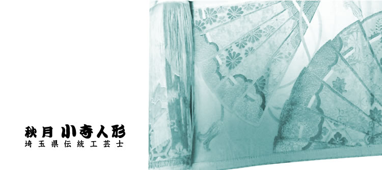 秋月小寺人形
