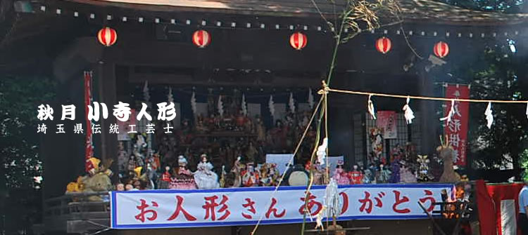 秋月小寺人形