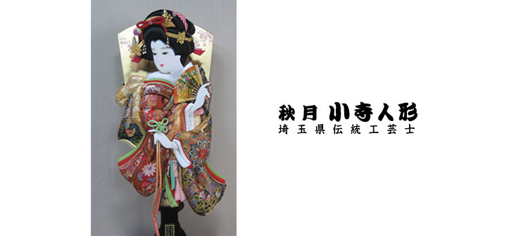 秋月小寺人形