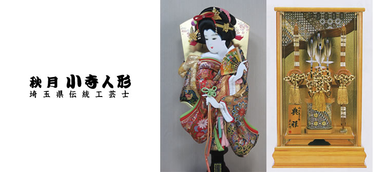 秋月小寺人形