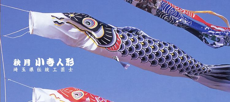 秋月小寺人形